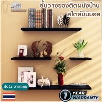 ราคา ชั้นวางของติดผนัง 1 ชุด 4 ชิ้น แผ่นวางของติดผนัง ชั้นวางของติดผนังไม้ ชั้นวางของ minimal ชั้นวางของติดผนัง (24150955462)