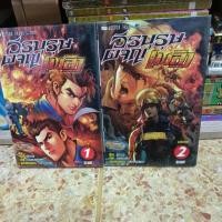 ราคา การ์ตูน วีรบุรุษผจญเพลิง ครบจบ (50855597929)