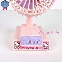 ราคา พัดลมตั้งโต๊ะ Sanrio 3ใพัด ปรัความแรงได้ 3ระดั ชาร์จUSB พัดลมมินิน่ารัก ลายการ์ตูน คุโรมิ มายเมโี้ คิตตี้ ชินนาม่อน (29912332330)