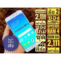 ราคา [มือสอง 99%ใหม่ เก็บเงินปลายทาง] Oppo R9s หน้าจอขนาด 5.5 นิ้ว แรม 4GB รอม 64GB โทรศัพท์ของเเท้มือสอง (8915266642)