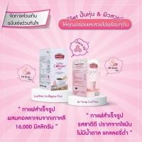 ราคา set กาแฟสลิม + กาแฟคอลลาเจน HEALTHI-ZEN UR SRIM COFFEE HEALTHI-ZEN COFFEE COLLAGEN PLUS (21245923945)