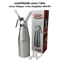 ราคา ขวดทำวิปครีม ขนาด 1 ลิตร Cream Whipper 1 Litre หัวอลูมีเนียม 1610-871 แถมฟรี! ชุดดอกบีบโลหะ (773149016)