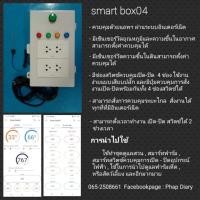 ราคา Smart Box04 , Smart Farm (20511509315)