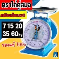 ราคา ตาชั่ง เครื่องชั่ง ตราไก่คู่สมอ 7กิโล 15กิโล 20กิโล 35กิโล 60กิโล กิโลชั่ง เครื่องชั่งสปริง จานกลม (ALPHA BOX) (20889529949)