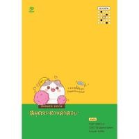 ราคา สำนักพิมพ์ซีเอ็ด (สมุด) Answer Book สมุดกระดาษคำตอบ แบบฝน เล่ม 3 (54907273535)