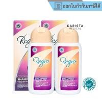 ราคา [ส่งด่วน] [แพ็ค 2 ขวด] Regro Color Shine Shampoo แชมพูดูแลเส้นผม อ่อนโยนสำหรับผมทำสี 200 ML (41759598779)