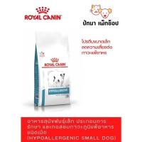 ราคา #Royal Canin สุนัข สูตร Hypoallergenic 3.5 กก. (7125585469)