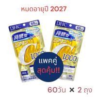 ราคา แท้ DHC Vitamin C Sustainable ชนิดเม็ด 1000 mg 30Days /60 daysดีเอชซี วิตามินซีละลายช้า ดูดซึมได้ดีกว่าปกติ (14348520326)