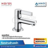 ราคา KARAT ก๊อกอ่างล้างหน้าKF-63-100B-50 (24002020214)
