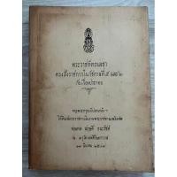 ราคา อนุสรณ์ จอมพลสฤษดิ์ ธนะรัชต์ (20982633064)