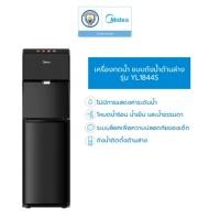 ราคา MIDEA ตู้กดน้ำ 3 หัวก๊อก น้ำธรรมดา ร้อน เย็น ถังด้านล่าง YL1844S สีดำ (53357142706)