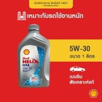 ราคา SHELL น้ำมันเครื่องเบนซิน สังเคราะห์แท้ Helix HX8 5W-30 (1 ลิตร) (899440423)
