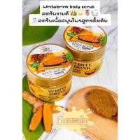 ราคา สครับขมิ้นไพรสด จากสมุนไพรธรรมชาติ☘️ (41759081487)
