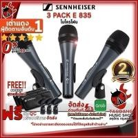 ราคา ไมโครโฟน Sennheiser E 835 3 Packs - Microphone Sennheiser E-835 3 Packs ครบชุด ,พร้อมเช็คQC ,ประกันจากศูนย์ (18879617196)