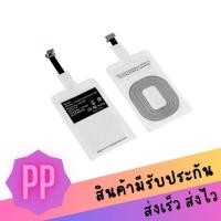 ราคา แผ่นรับสัญญาณ wiresless ชาร์จไร้สาย QI Charging Adapter Wireless Receiver for light ning (1516103554)