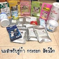 ราคา นมชูการ์ไกลเดอร์ นมสัตว์เลี้ยง ชูการ์ไกรเดอร์ ชูก้า กระรอก (15815975763)
