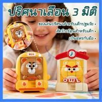 ราคา จัดส่งวันนี้Digital 3D Sliding Toy ของเล่นเสริมการเรียนรู้ ของเล่นฝึกสมองเลื่อนภาพ 3D เกมส์เรียงภาพ (51406077959)