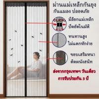 ราคา ม่านประตูกันยุง ม่านประตู ม่านกันยุง หลายขนาด ม่านประตูแม่เหล็ก มุ้งกันยุง มุ้ง (48208522178)