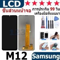 ราคา หน้าจอ สามารถใช้ได้กับ samsung galaxy M12 หน้าจอใช้ สำหรับ samsung galaxy M12 จอชุด จอพร้อมทัชสกรีน (25722513310)