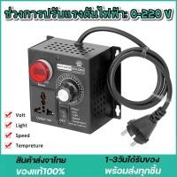 ราคา ตัวควบคุมแรงดันไฟฟ้า AC 220V 4000W ตัวควบคุมแรงดันไฟฟ้าตัวแปรขนาดกะทัดรัดแบบพกพาความเร็วอุณหภูมิแสงปรับแรงดันไฟฟ้า Dimme (17582434047)