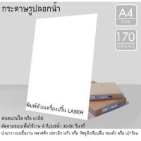 ราคา กระดาษรูปลอกน้ำ DIY A4 Decal Paper LASER Printer แบบพ่น สเปรย์ใส เคลือบ สเปรย์ สีใส Red Fox (6751033213)