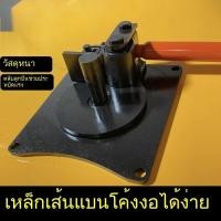 ราคา 【ขายร้อน】ขนาดเล็ก คู่มือแมชชีนดัด คู่มือ เหล็กเส้น กดเบรก แมชชีนดัด แบบพกพา เหล็กเส้น แท่งเสริมแรง โค้งงอ แบริ่ง LU (41554897094)