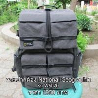 ราคา กระเป๋ากล้อง National Geographic รุ่น NG W5070 มือ 1 ใส่โน้ตบุ้คได้ (6911072205)