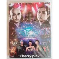 ราคา Dvd Rapter 2012 อังกอร์ คอนเสิร์ต ศิลปินรับเชิญ อนันต์ อันวา ปุ๊กกี้ เจมส์ มือ2แผ่นสวย (15496350032)