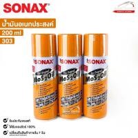 ราคา SONAX โซแน็ก น้ำมันอเนกประสงค์ น้ำยาครอบจักรวาล 200ml (3กระป๋อง) รหัส 303 (22284689659)