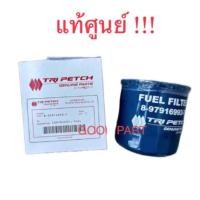 ราคา กรองโซล่า isuzu TFR, DARGON , D-MAX ปี02-04 8-97916993-T (53355963554)