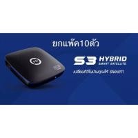 ราคา เครื่องรับสัญญาณ PSI S3 ยกแพ๊ค10ตัว (2676477969)