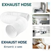 ราคา ท่อลมแอร์เคลื่อนที่ 6 นิ้ว ขนาด 200x15 ซม. ท่อยืดหดเฟล็กซ์ ท่อระบายลมร้อน ท่อไอเสีย สำหรับแอร์พกพา (42430223321)