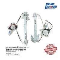 ราคา (ของแท้ถอด ) รางกระจก / เฟืองยกกระจก Nissan Sunny B14 1994 / B15 2000 แท้ถอดญี่ปุุ่นสภาพดี (19960663085)