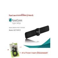 ราคา เสาอากาศ ภายในดิจิตอลทีวี PlanetComm รุ่น Butterfly พร้อมสาย Power Insert Samart​ สำหรับทีวีดิจิตอล (7574209434)