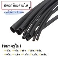ราคา ปลอกร้อยสายไฟ ท่อยางร้อยสายไฟ (25414627369)