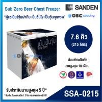 ราคา ตู้แช่เบียร์วุ้น "SANDEN" 7.6 คิว (90 ขวด) [SSA-0215] (11994380158)