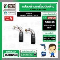 ราคา แปรงถ่าน BOSCH GBH450 , GBM6RE , GST54 ( NKT ) ( 6.3 x 6.3 x 15.5 ) #00-06-021-88 (ราคา / 1 ชุด) #1500246 (29325281106)