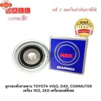 ราคา ลูกรอกตั้งสายพาน TOYOTA VIGO, D4D, COMMUTER เครื่อง 1KD, 2KD เครื่องยนต์ดีเซล 75SPF (40768038460)