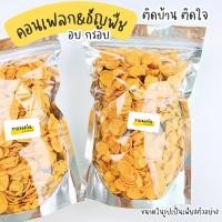ราคา คอนเฟลกคาราเมล /ธัญพืช (11607741717)