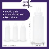ราคา ขวดบีบ 3 หัว 12 ออนซ์ พลาสติก Food Grade ขวดบีบซอสทาโกะยากิ JSPR1911 (19193490844)