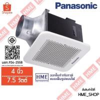 ราคา -#-[HME] พัดลมระบายอากาศติดเพดาน พัดลมดูดอากาศติดฝ้า PANASONIC รุ่น FV-17CU9 (8114316157)