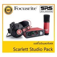 ราคา AUDIO & MIDI INTERFACE ออดิโออินเตอร์เฟส รุ่น Scarlett Studio Pack ยี่ห้อ Focusrite สินค้าพร้อมส่ง ส่งไววววว ของแท้ 100% (15314325288)