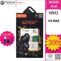 ราคา Future battery แบตเตอรี่มือถือใช้สำหรับ VIVO V3 MAX (B-A0) (29592061265)
