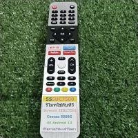 ราคา รีโมททีวี-skyworthรุ่น55SUC7500/coocaaรุ่น55S6G (16772090937)