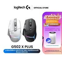 ราคา Logitech G502 X PLUS GAMING MOUSE (เมาส์เกมมิ่งไร้สาย เกรดโปร LIGHTSPEED สวิตช์ไฮบริด LIGHTFORCE รุ่นแรก LIGHTSYNC RGB) (18842404215)
