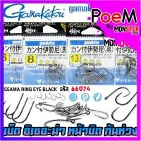 ราคา เบ็ดกามาคัตซึ Gamakatsu ISEAMA อิเซอะมาแบบบิดก้นห่วง รุ่น 66074 ของแท้ Made in Japan (23073060350)