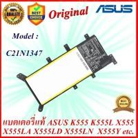 ราคา Battery Notebook Asus C21N1347 แบตเตอรี่ของแท้ ASUS K555 K555L X555LA X555LD X555LN Original (5478718356)