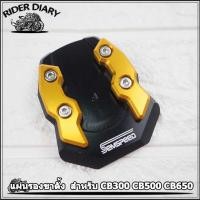 ราคา แผ่นรองขาตั้ง ตีนเป็ด สำหรับ CB300 CB500 CB650 SEMSPEED งาน CNC แผ่นลองขาตั้งเดี่ยว (17923114789)