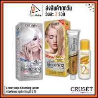 ราคา Cruset Hair Bleaching Cream ครีมฟอกผม ครูเซ็ท 75 g.(มี 2 สี) (5653493968)