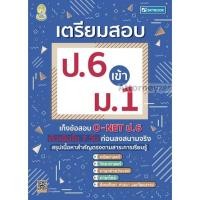 ราคา เตรียมสอบ ป.6 เข้า ม.1 (3677710167)